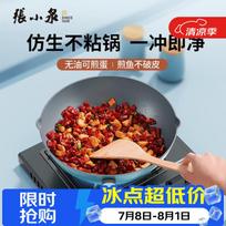 Zhang Xiaoquan 30cm Non-stick Flat-Bottom Wok