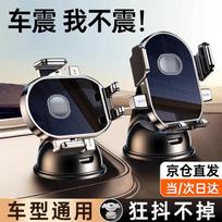 Howtreats Car Phone Holder, Suction Cup Mount for Navigation, Dashboard Mount for Trucks And Cars, New Model 2026