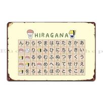 Hiragana Apgavikių Lapas Metalinė Plokštelė Plakatas Personalizuotas Svetainės Garažo Plokštelės Dizainas Sienų Dekoras Skardinis Plakatas 30X40CM beige