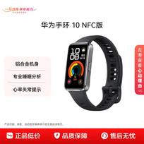 Huawei Band 10 NFC Smart Band (CN version)