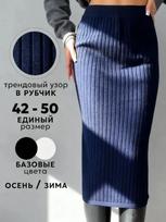 Women's Knitted Midi Skirt, Long Bodycon Skirt, Back Slit One Size