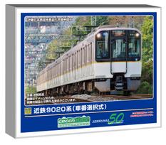 Greenmax N Gauge Kintetsu 9020 Series Selectable Car Number Set Model Railway Train 32084 Add-on 2-Car (Non-Powered)