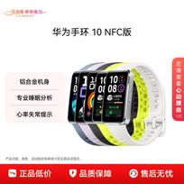 Huawei Smart Band 10 NFC Edition (CN version)