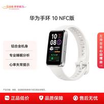 Huawei Band 10 NFC Smart Band (CN version)