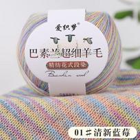 Ultra-Fine Wool Thread Worsted Fancy Segment Dyeing Thread Hand-Woven Hat Scarf Material Package 01 fresh blueberry