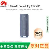 Huawei Sound Joy 2 Portable Bluetooth Speaker (CN version) Island Blue