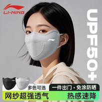 Li-Ning Sun Protection Face Mask for Men And Women, Ice Silk UV-Resistant 3D Sunshade Mask for Running, Cycling, Breathable Mosquito-Proof
