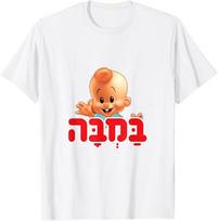 Bamba Israel Jewish Costume Purim TShirt Cute Holiday Clothes Novelty Gift Short Sleeve Blouses Cartoon Pattern Saying Tee Y2k S