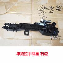 BYD Formula Leopard 5 Exterior Door Handle Door Buckle Base Base-Front Right