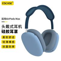 ESCASE AirPods Max 2 Protective Case, Headphone Ear Cover Replacement, Silicone Ear Cushion, Sky Blue Color
