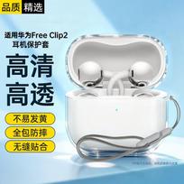 Kewo Transparent Protective Case for Huawei FreeClip 2 Earphones Ultra-Thin Full Coverage Shockproof Soft Clip-On Case with Braided Strap Included