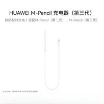 HUAWEI M-Pencil Charger (3rd Generation)