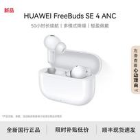 HUAWEI FreeBuds SE 4 ANC Noise Cancelling Earbuds