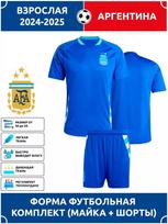 Futbolo marškinėliai Argentinos rinktinė XL blue