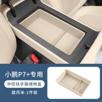 For Xpeng P7+ Dedicated Central Control Armrest Box Storage Box P7 Add Separation Storage Junk Box Accessories Supplies
