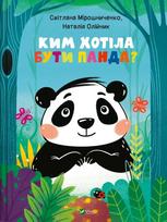 What did Panda want to be? Ukrainian