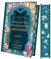 The curse of true love, Ukrainian (colored edges)