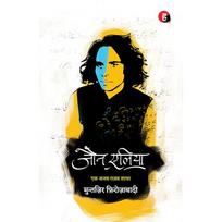 Jaun Elia: Ek Ajab Ghazab Shayar Jaun Elia: Ek Ajab Ghazab Shayar