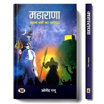 Maharana: A ThousandYear Crusade of Valor + Mewar Evam Marathaon Ki Sahasra Varshon Ki Shauryagatha | Set of 2 Books in Hindi