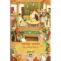 Shahanshah Akbar : Ek Anmol Virasat : ; : :
