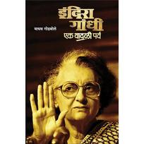 Indira Gandhi : Ek Vadali Parv [paperback_bunko] Madhav Godbole [Jan 01, 2017]