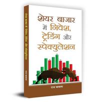 Share Bazar Mein Nivesh Trading Aur Speculation + Share Market Mein Chandu Ne Kaise Kamaya + Share Market Me Abdul Zero Se Hero Kaise Bana + Share Mar