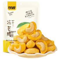 GanYuan Freeze-Dried Mango Cashew Snack