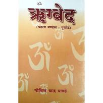 Rigved : Mandal1 Purvardh Rigved: Pehla Mandal Poorvardh