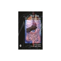 Pet Rog : Vyavharik Baten Pet Rog