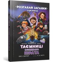 Taiemnytsi ostannoho pirate UA