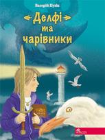 Delphi and the Wizards of the Ukrainian Empire