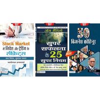Stock Market Mein Nivesh Aur Trading Ke Secrets + 50 Business Kohinoor + Super Safalta ke 25 Supar Niyam (Set of 3 Books Hindi)