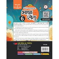 Bhasha Setu Class 6 | As per NEP 2020 and Latest NCF