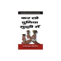 Karlo Duniya Mutthi Mein [    ] If you think you are beaten, you are.
