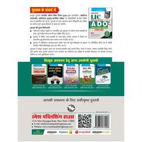 LIC : ADO (Apprentice Development Officers) PhaseI : Preliminary Exam Guide