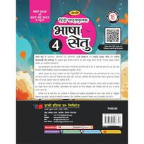 Bhasha Setu Class 4 | As per NEP 2020 and Latest NCF