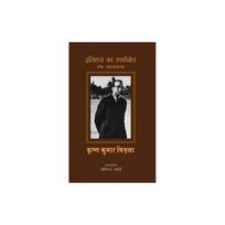 Itihas Ka Sparshbodh : Ek Aatmakatha 1915 , . , , , , 1918