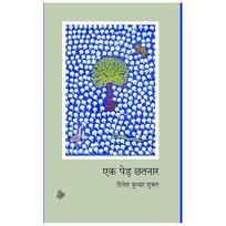 Ek Ped Chhatnar , , , , $ ' / /