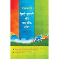 Lokbharti Hindi Muhaware Aur Lokokti Kosh