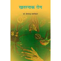 Khatarnak Rog : , , , , , , ,