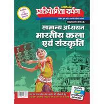 Pratiyogita Darpan Series5 Samanya Adhyayan Bhartiya Kala Evam Sanskrti