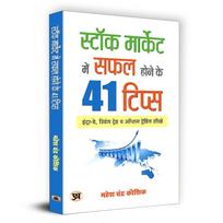 Mastering the Market Trilogy : Stock Market Mein Safal Hone Ke 41 Tips + Share Market Mein Chandu Ne Kaise Kamaya + Share Market Me Abdul Zero Se Hero
