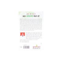 SARIR OR MAN SE SADA SWASTHY KAISE RAHEI