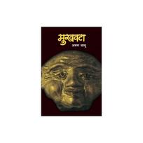Mukhavata (Lok Aavruti) Mukhavata (Lok Aavruti)