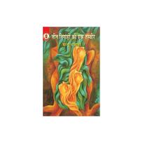 Teen Nigahon Ki Ek Tasvir , , , , , , , ,