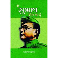 Mahan Krantiveer Rasbehari Bose + Main Subhash Bol Raha Hoon + Main Bhagat Singh Bol Raha Hoon