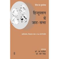 Hindustan Mein Jaat Satta Hindustan Main Jaat Satta