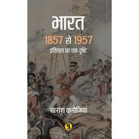 Bharat 1857 se 1957 Itihas par ek drishti