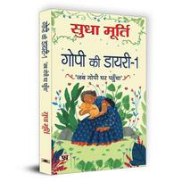 Gopi Ki Diary1 : Coming Home (Jab Gopi Ghar Pahuncha) + Gopi Ki Diary2 : Finding Love (Jab Gopi Ko Mila Pyar) (Set Of 2 Books In Hindi)