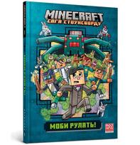Minecraft. Mobs rule! Ukrainian.